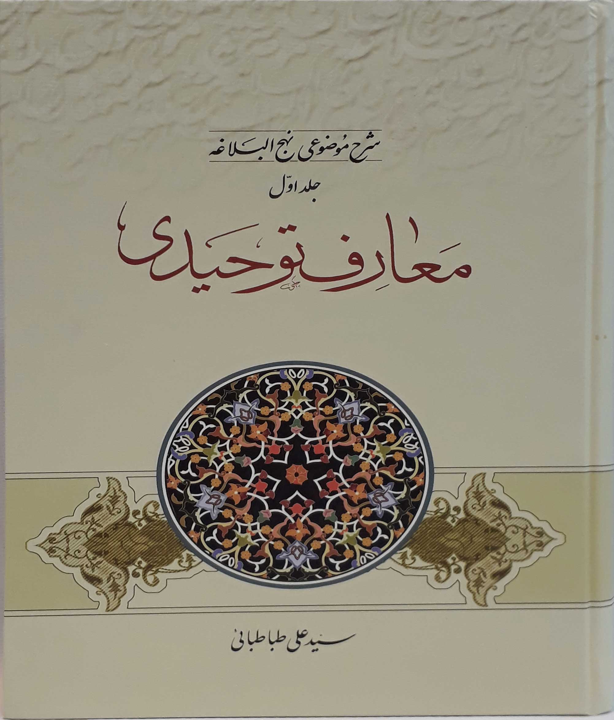 معارف توحیدی