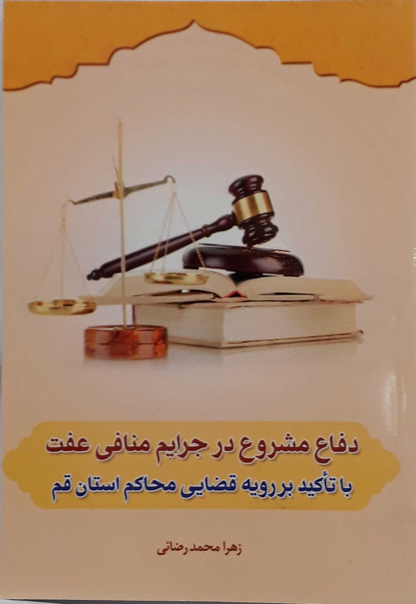 دفاع مشروع